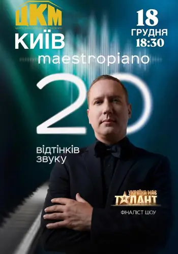 20 відтінків звуку НА БІС - МaestroPiano