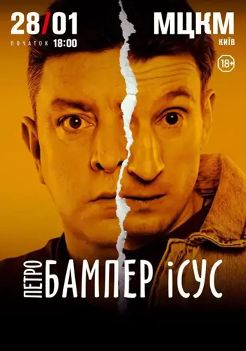 БАМПЕР и СУС