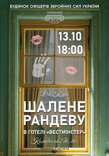 Шалене рандеву