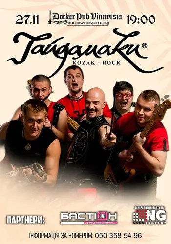 Группа Гайдамаки