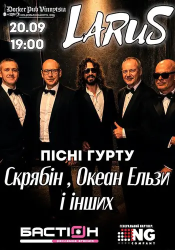 Гурт Larus - Пісні Скрябіна та Океан Ельзи