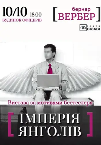 Империя Ангелов