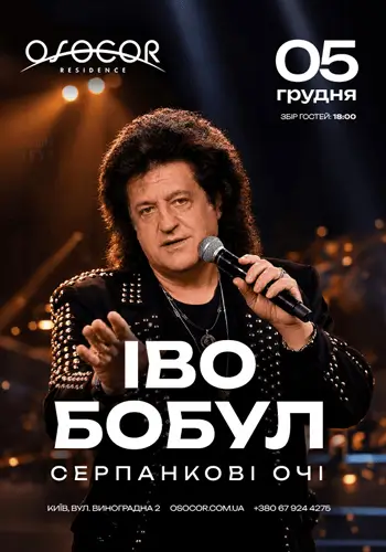 Иво Бобул