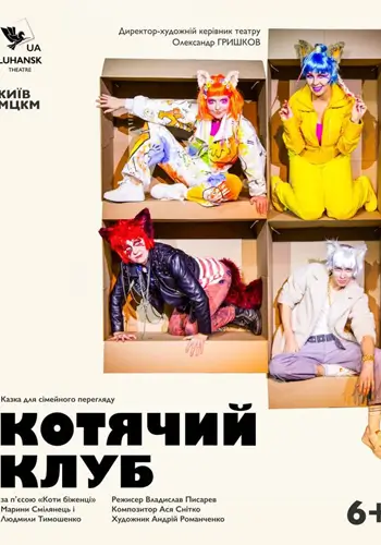 КОТЯЧИЙ КЛУБ
