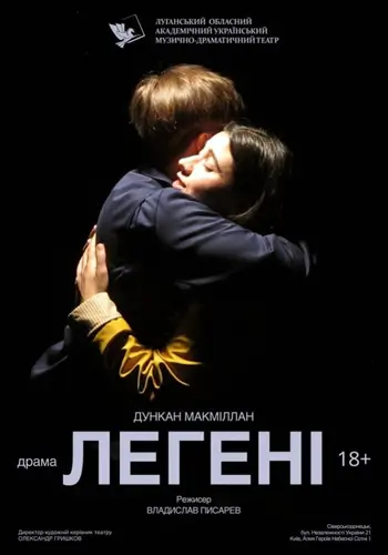 ЛЕГЕНІ
