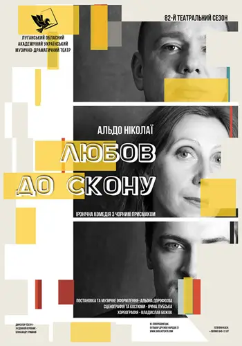 ЛЮБОВЬ ДО СМЕРТИ