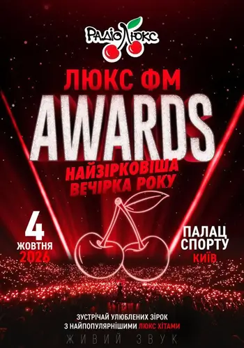 Люкс ФМ Awards