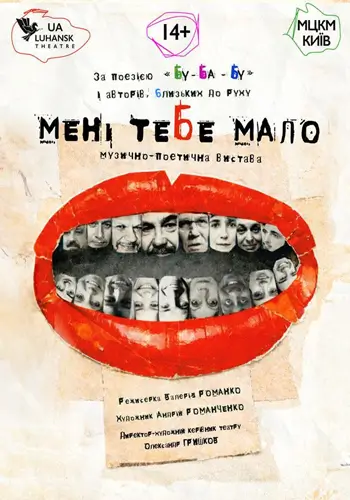 МНЕ ТЕБЯ МАЛО