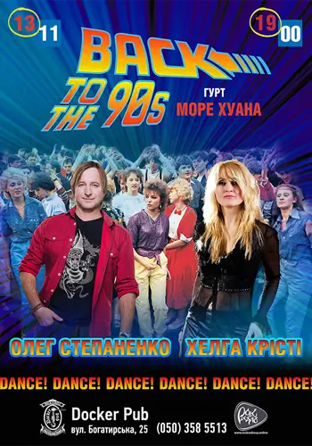Back to the 90's - гурт Море Хуана