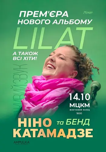 Нино Катамадзе