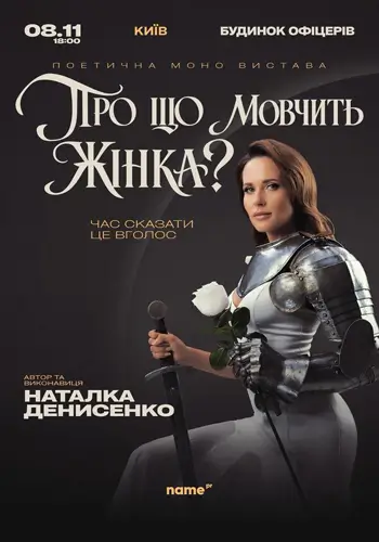 О чем молчит женщина