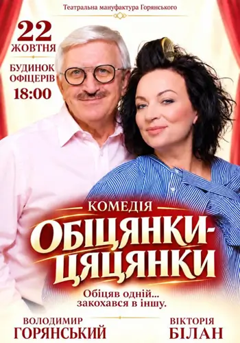 Обещания - это игрушки