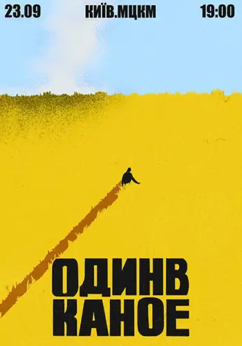 Один в Каное