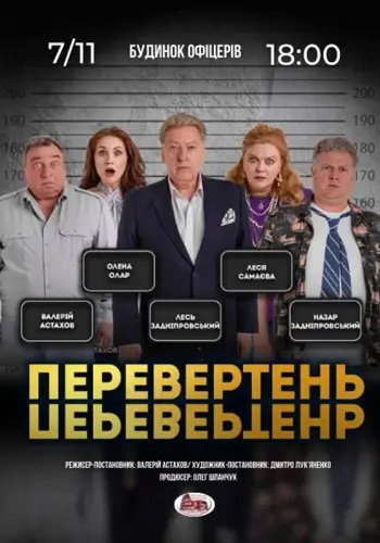Перевертень