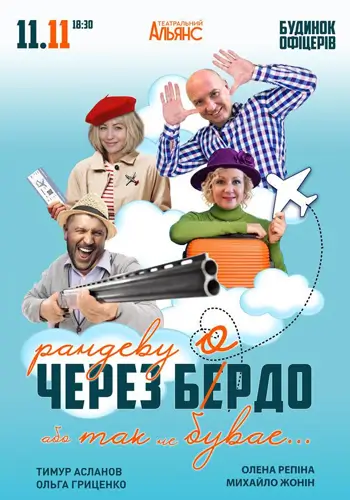 Рандеву через Бердо, или Так не бывает