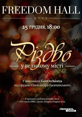 Рождество в большом городе