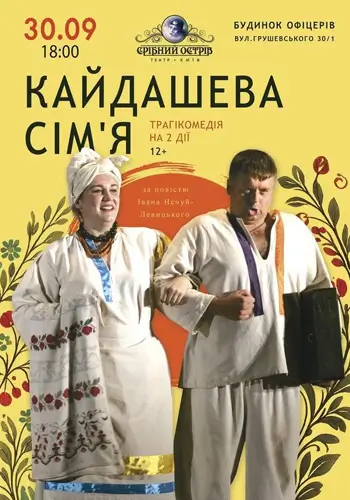 «Кайдашева сім'я»