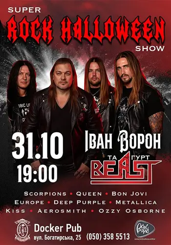 SUPER ROCK HALLOWEEN SHOW - Иван Ворон и группа BEAST