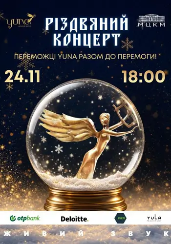 YUNA. Рождественский концерт