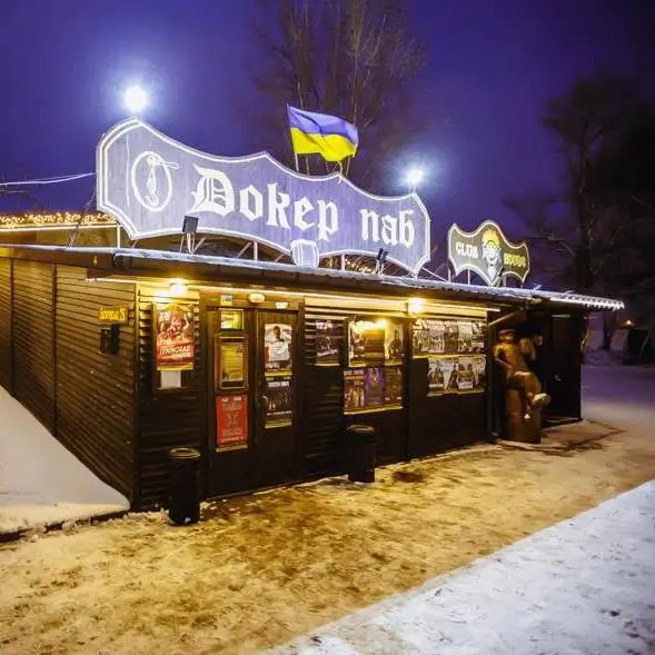 Рок-гастропаб Докер Паб (Docker Pub) Киев Киев