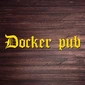 Рок-гастропаб Докер Паб (Docker Pub) Киев Киев