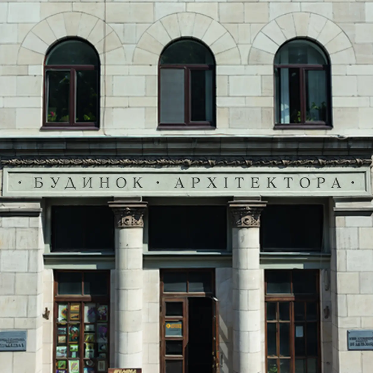 Концертний зал Будинок Архітектора Київ Київ