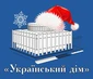 Национальный центр «Украинский Дом» Киев