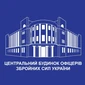 Центральный дом офицеров Вооруженных Сил Украины Киев