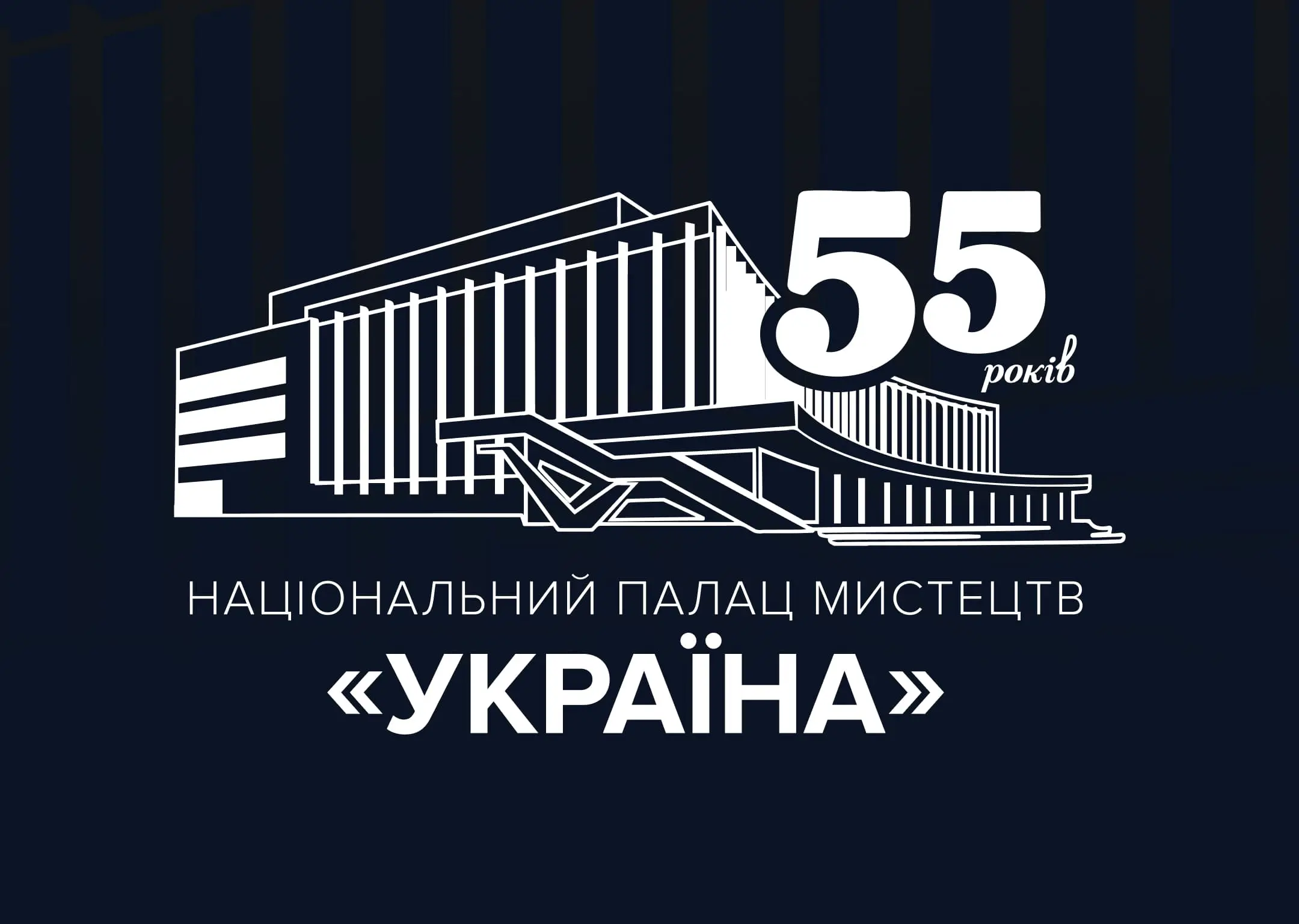 Национальный дворец искусств «Украина» в Киеве