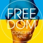 Концертний центр Freedom Hall (Фридом Холл) Київ Київ