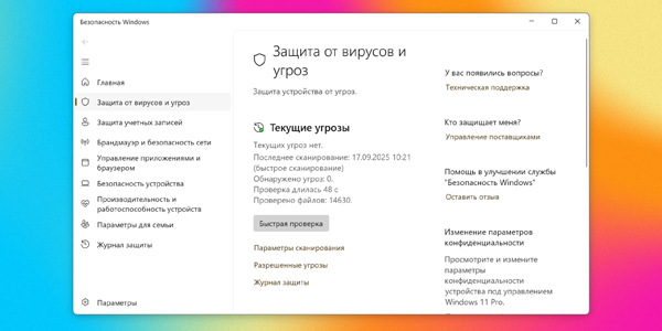 Безкоштовні антивіруси: Захисник Windows