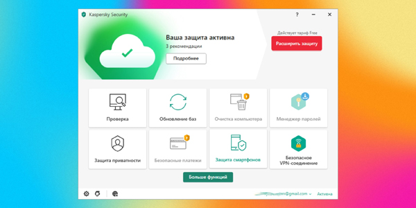 Безкоштовні антивіруси: Kaspersky Free