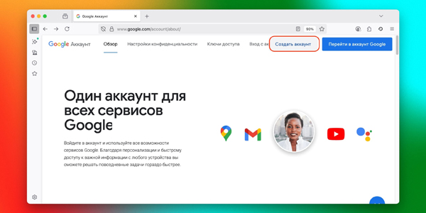 Как создать аккаунт Google без номера телефона в браузере: кликните «Создать аккаунт»