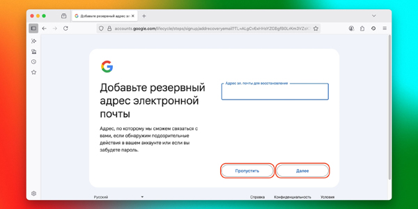Как создать аккаунт Google без номера: добавьте резервный email