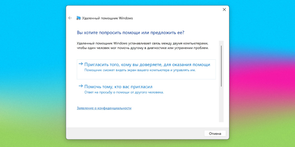 Удалённый доступ к компьютеру: «Удалённый помощник Windows», инструкция для сервера