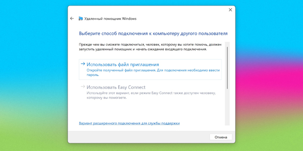 Программы для удалённого доступа к компьютеру: «Удалённый помощник Windows», инструкция для клиента
