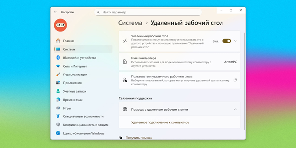 Программы для удалённого доступа к компьютеру: «Удалённый помощник Windows», инструкция для клиента