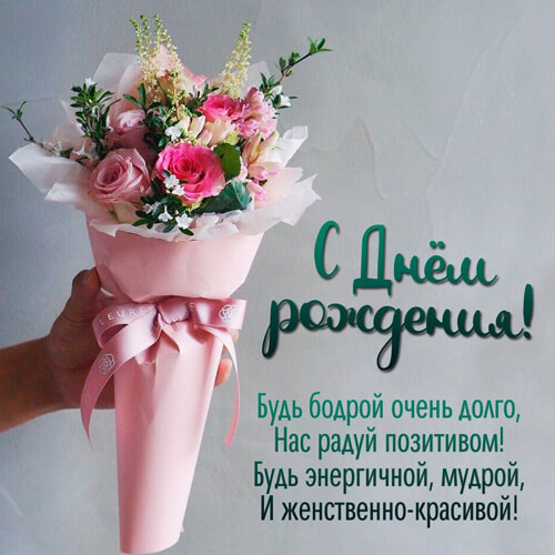 Поздравления с днем рождения девушке картинка