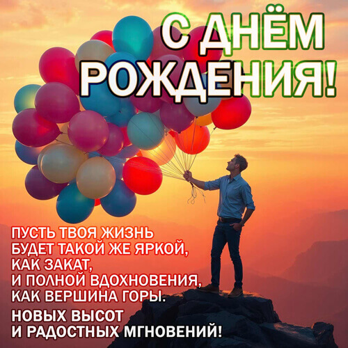 Поздравления с днем рождения мужчине картинка