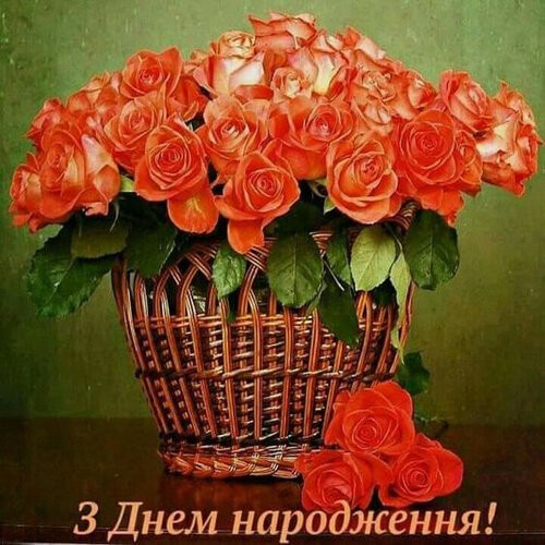 Привітання з днем ​​народження дружини картинка
