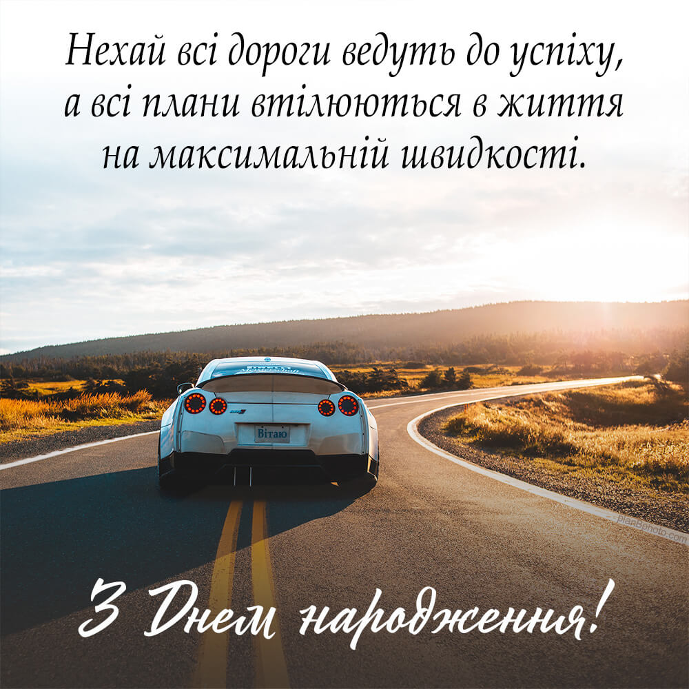 Привітання з днем ​​народження мужчині картинка