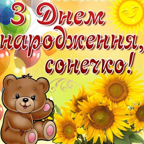 Привітання з днем ​​народження онучці картинка