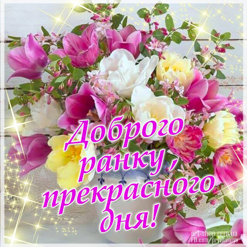 Вірші доброго ранку мамуля картинка