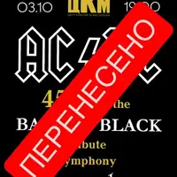 AC/DC BACK IN BLACK 45 ЛЕТ ЛЕГЕНДЕ В СОПРОВОЖДЕНИИ ОРКЕСТРА ORCHESTRA.VS Киев
