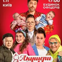 Акушеры невольно Киев