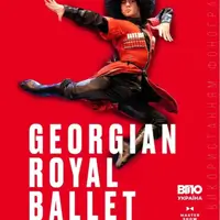 Georgian Royal Ballet Киев