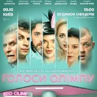 Голоса Олимпа Киев