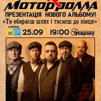 Группа Мотор`ролла - презентация нового альбома Киев