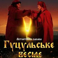 Гуцульская свадьба Киев