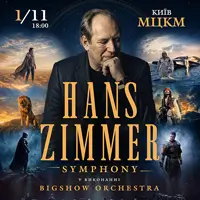 Hans Zimmer Symphony Киев